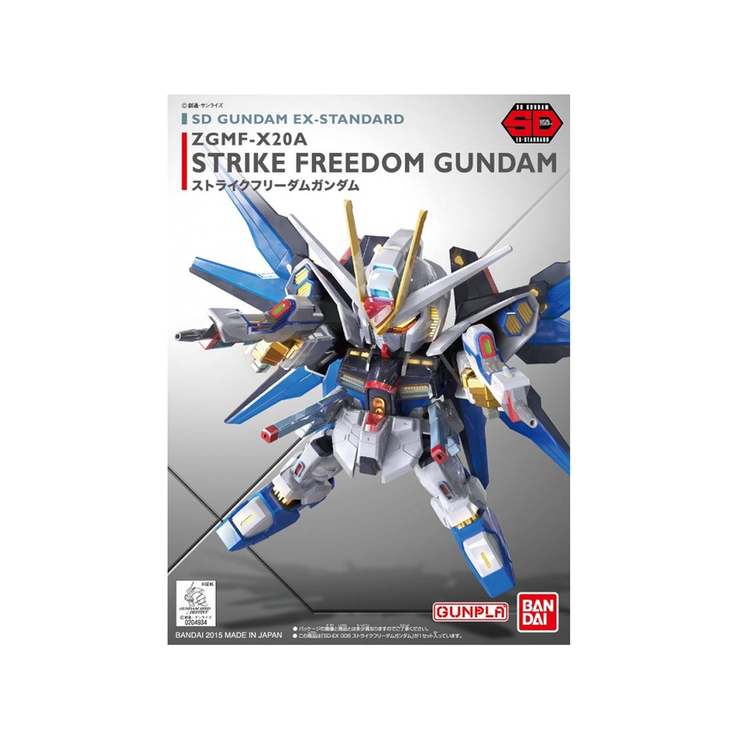 Strike Freedom Gundam Ex Standard ZGMF-X20A (SD)